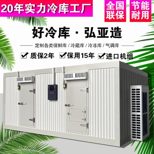 厂家直销冷库全套设备大中小型气调库移动保鲜库商用冷藏冻库安装