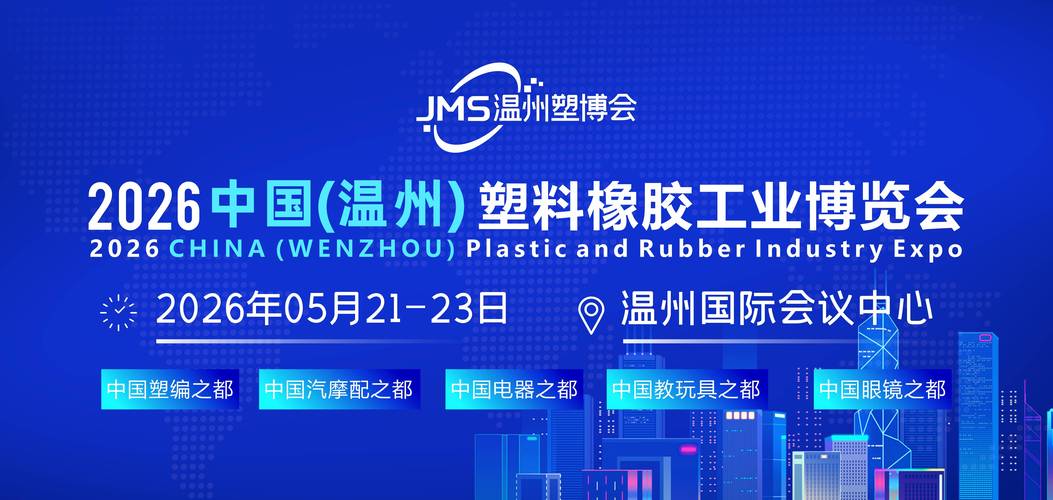 山东六出制冷设备邀您相约2026温州橡塑展